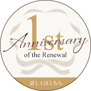 1周年記念固定丸バナー