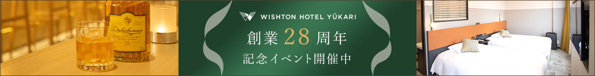 創業28周年記念ページ
