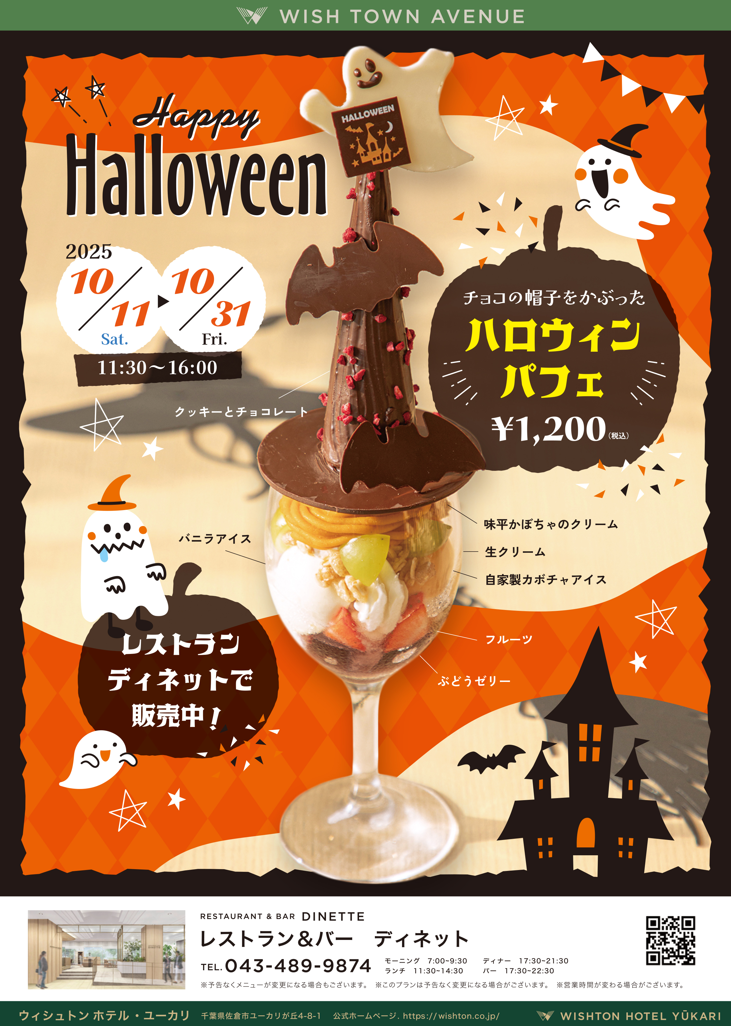 ハロウィン